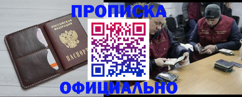 прописка для школы в Искитиме